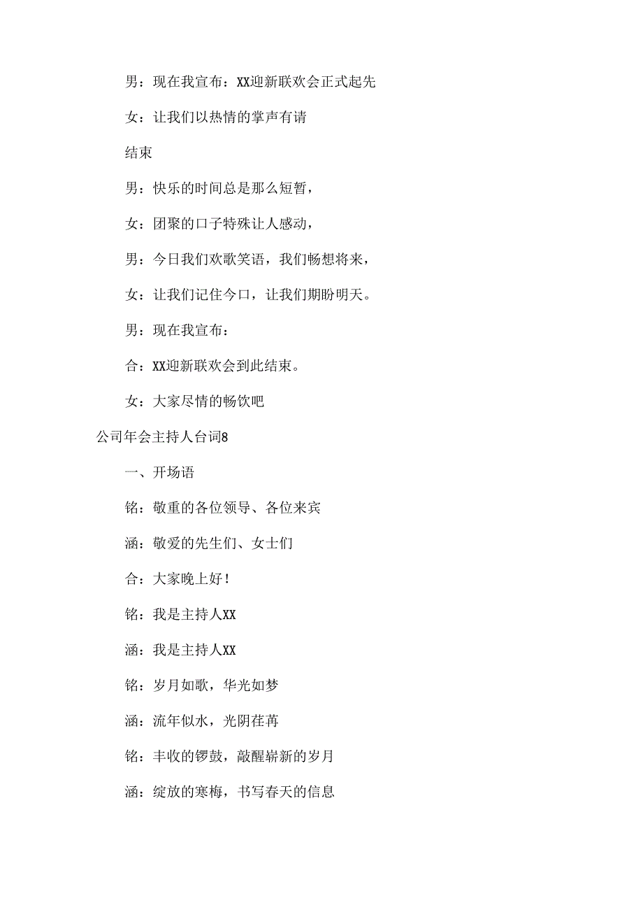 公司年会主持人台词(4).docx_第2页