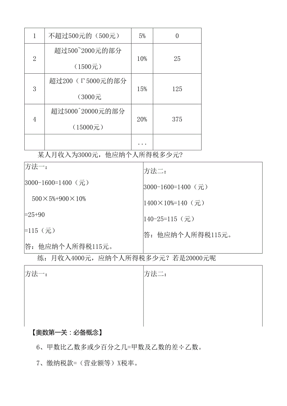 六下奥数1纳税问题.docx_第2页