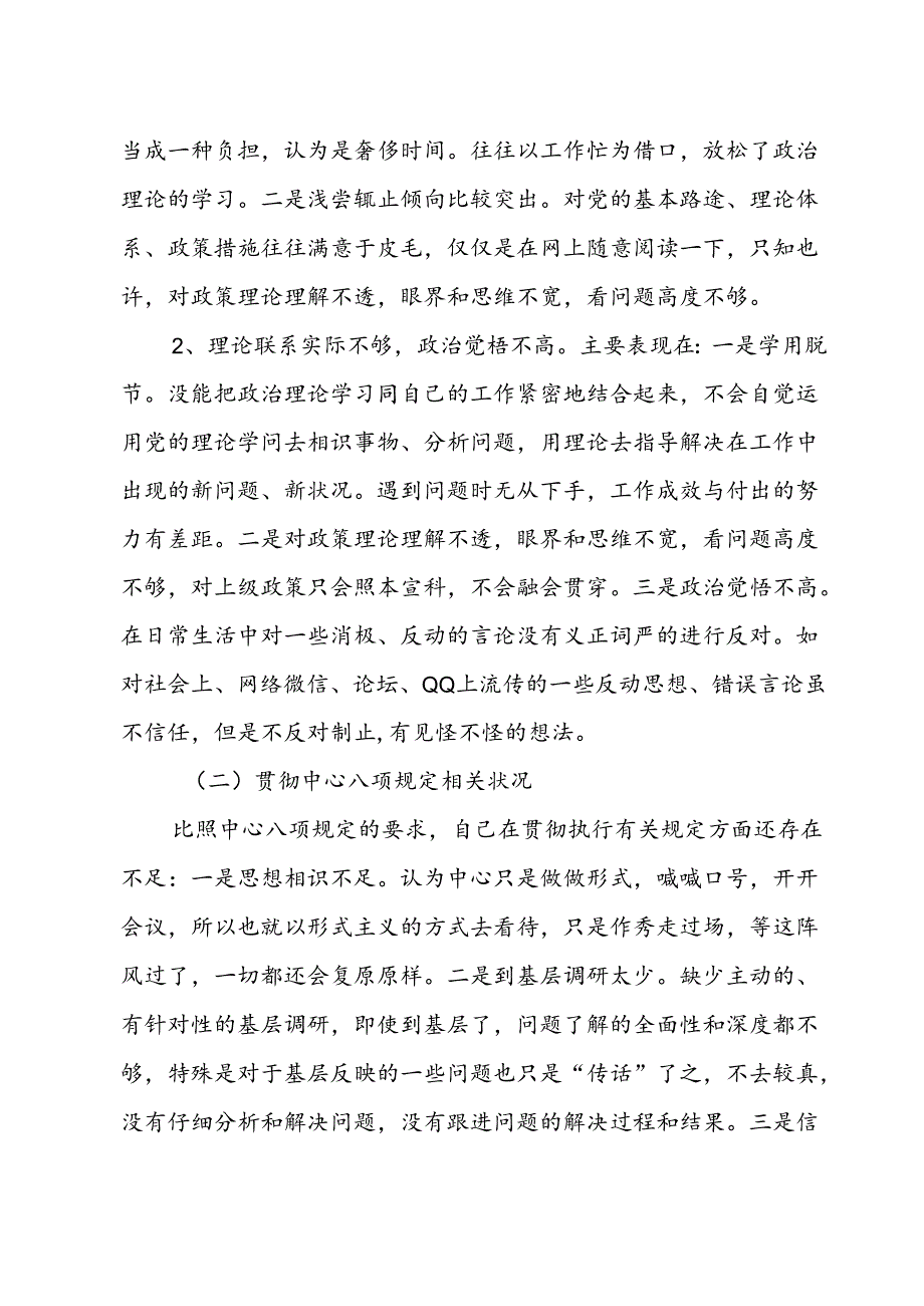 党员个人对照检查材料剖析.docx_第2页