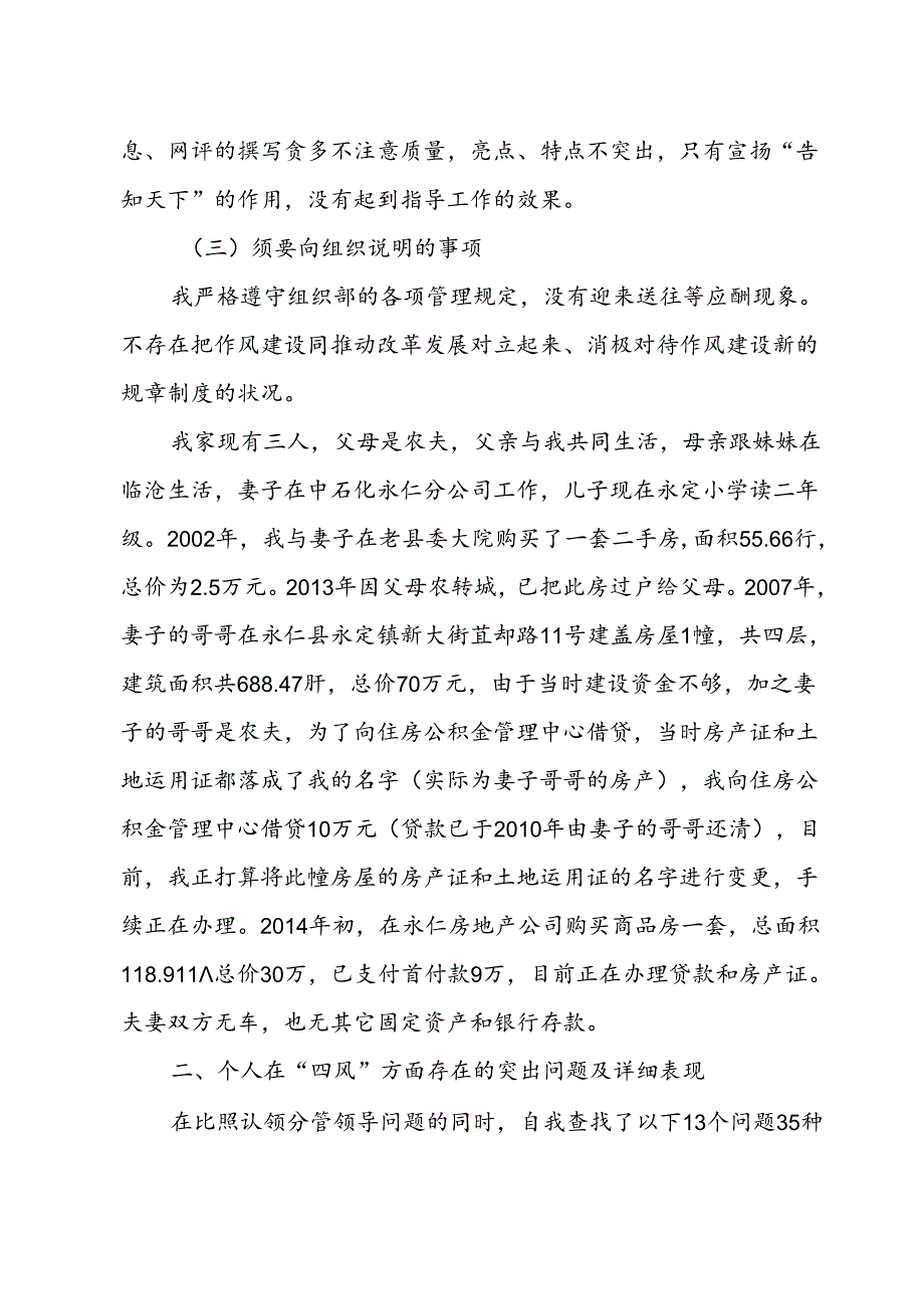 党员个人对照检查材料剖析.docx_第3页