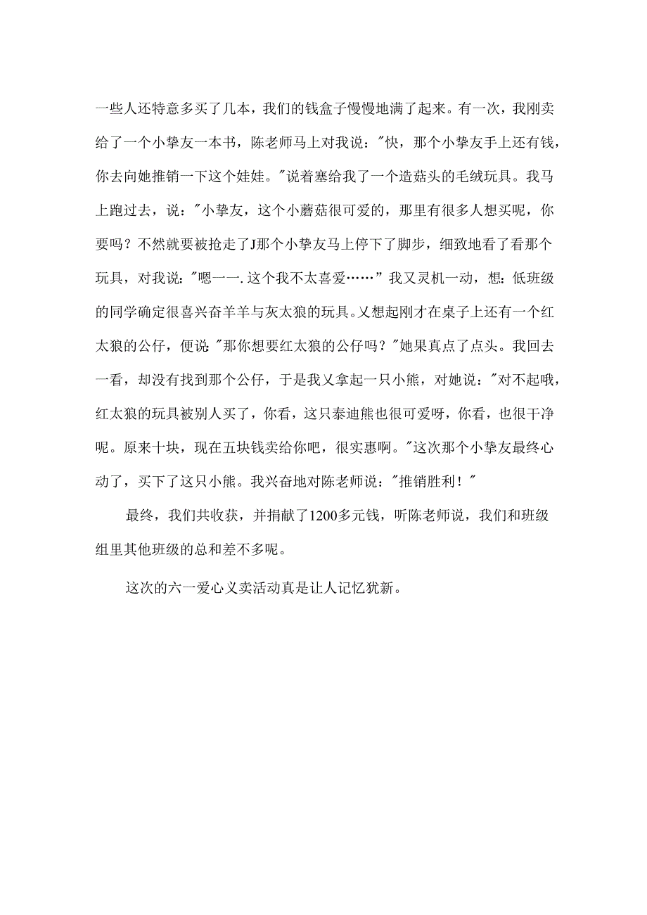 六一爱心义卖活动作文.docx_第2页