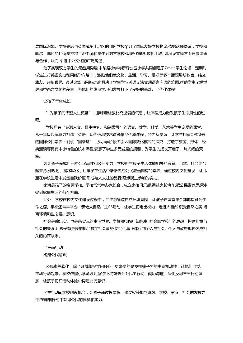 公民素养教育.docx_第2页