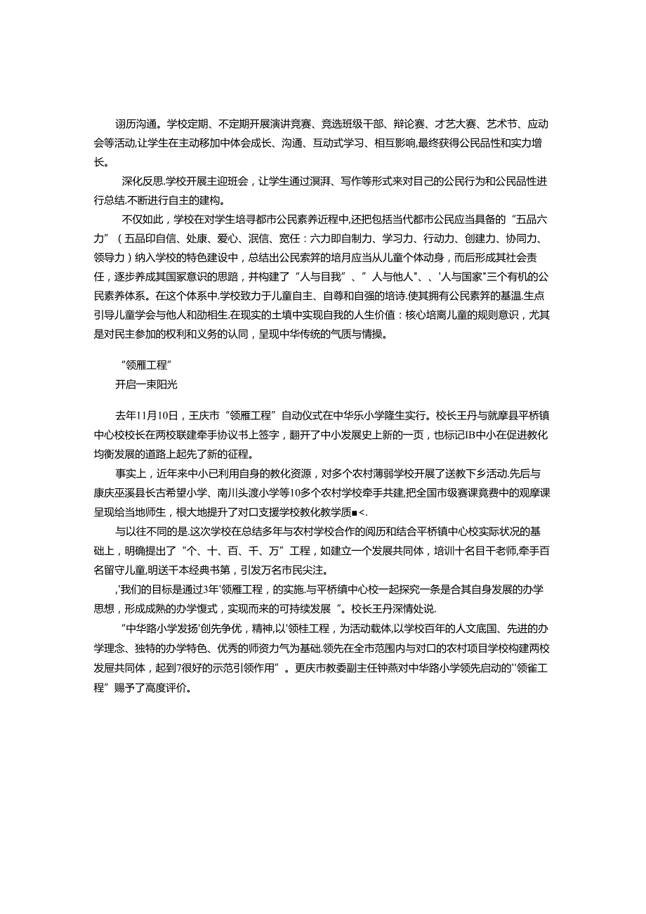 公民素养教育.docx_第3页