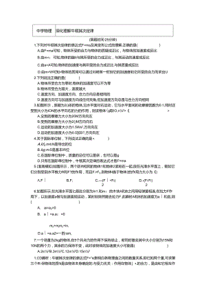 人教版必修一 4.5深入理解牛顿第二定律（习题 解析）.docx