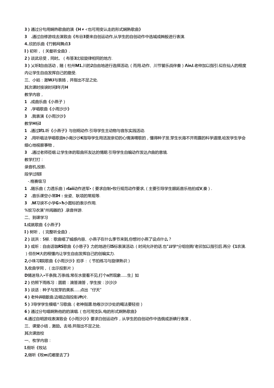 人教版小学一年级下册音乐教案 - 罗雅平.docx_第2页