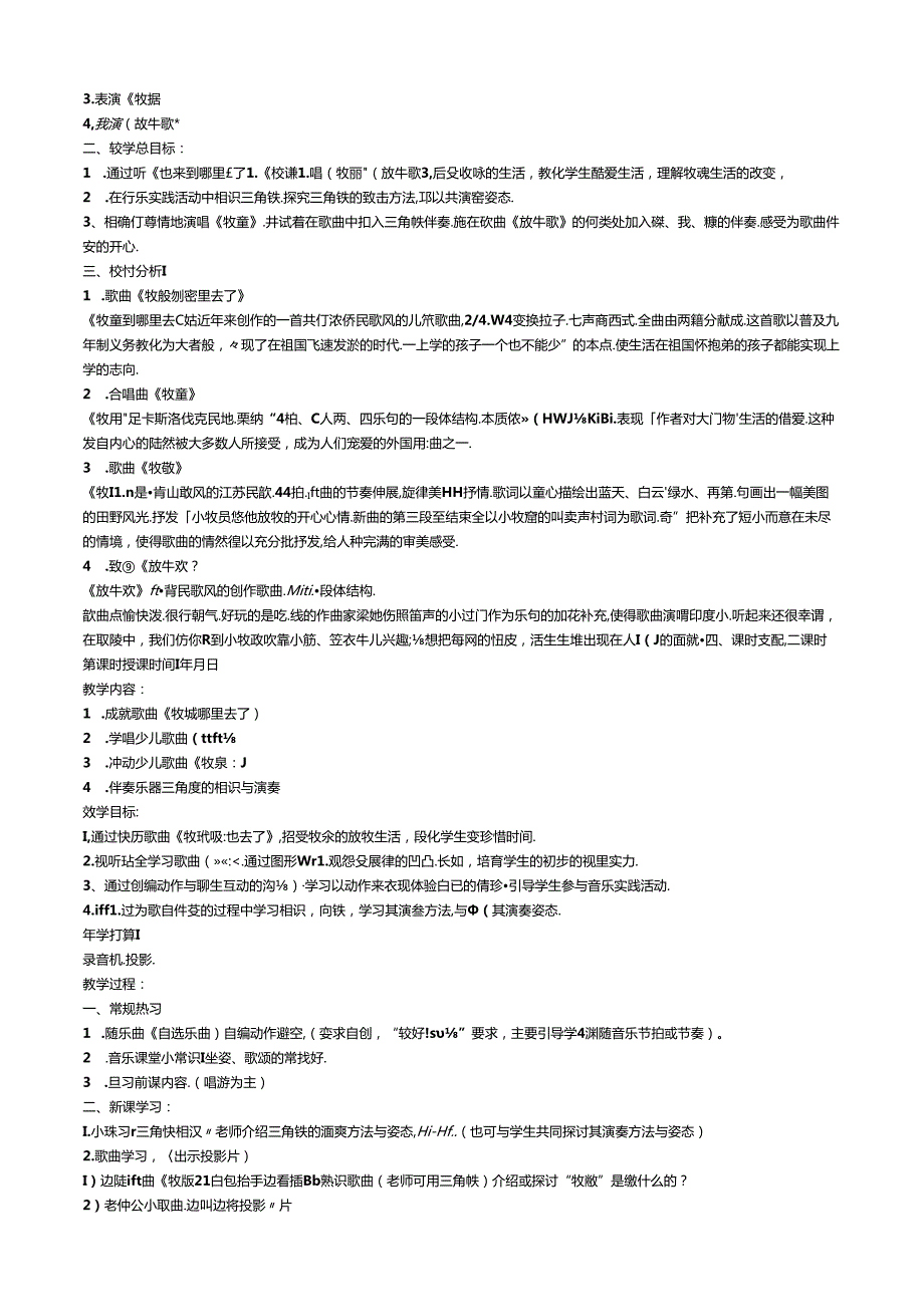 人教版小学一年级下册音乐教案 - 罗雅平.docx_第3页