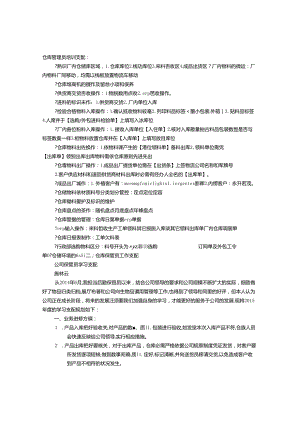 仓管员培训计划.docx