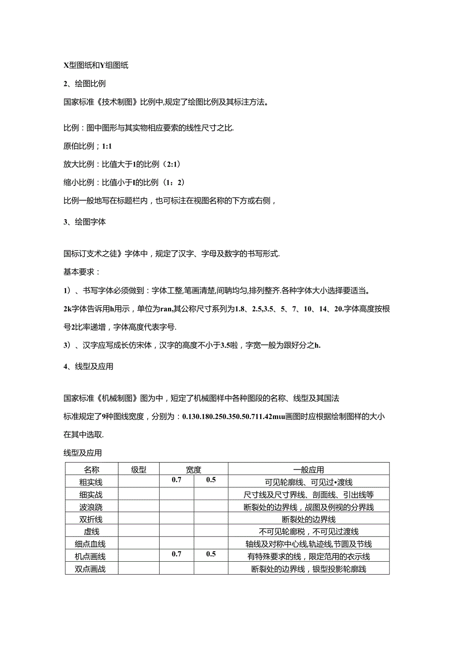 《机械制图》培训第一部分内容(XXXX-7-21).docx_第2页