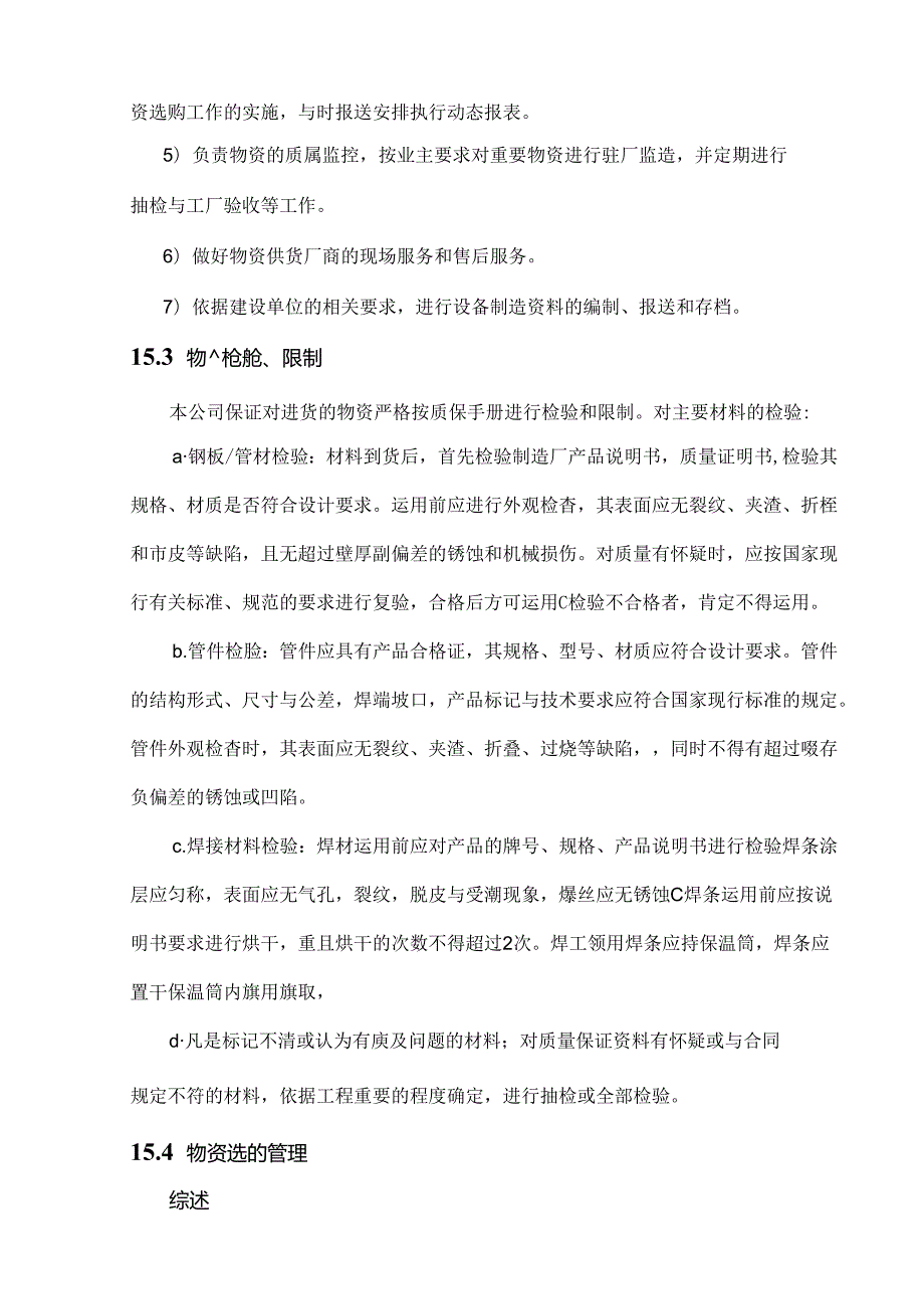 储备与物流方案及相关材料.docx_第2页