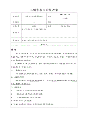 《汽车电器》教（学）案.docx