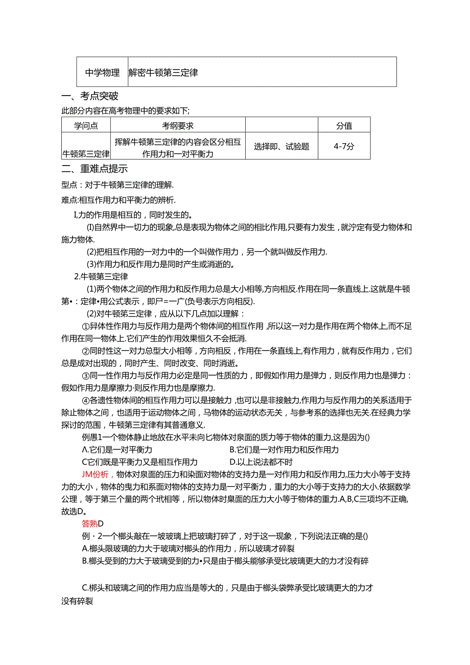 人教版必修一 4.2牛顿第三定律（学案含答案）.docx_第1页