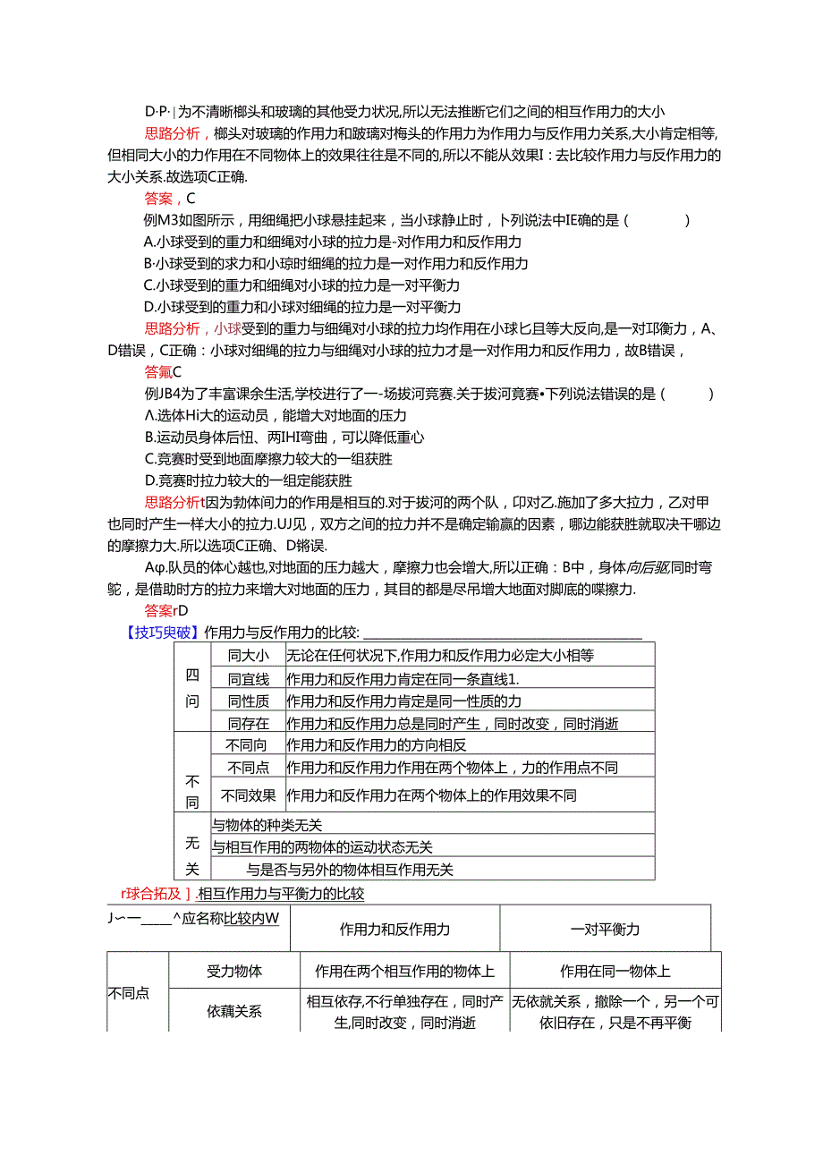 人教版必修一 4.2牛顿第三定律（学案含答案）.docx_第2页