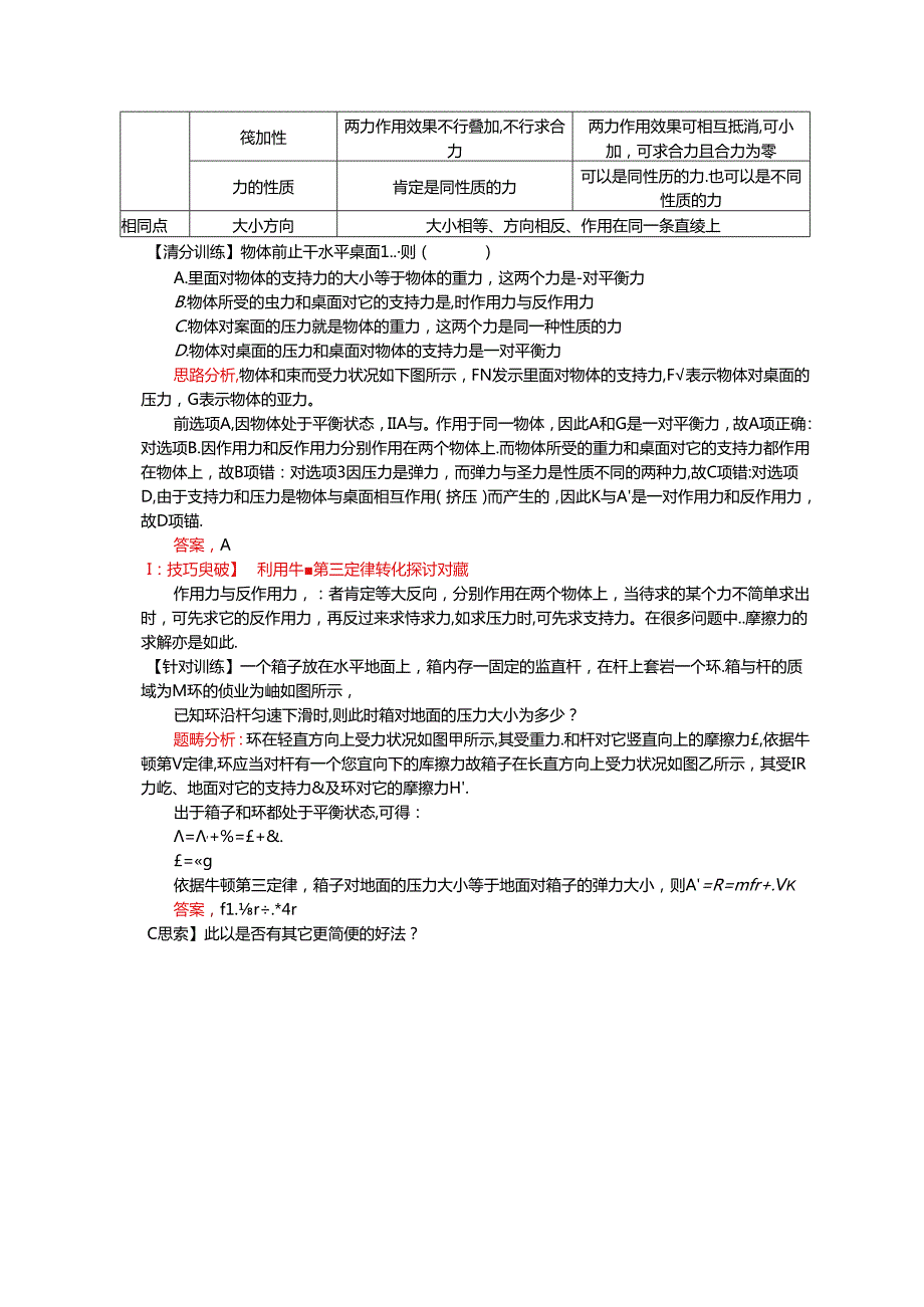 人教版必修一 4.2牛顿第三定律（学案含答案）.docx_第3页