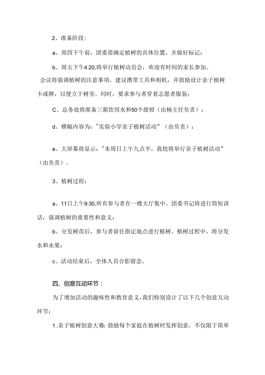 【精品】实验小学亲子植树活动方案.docx_第2页