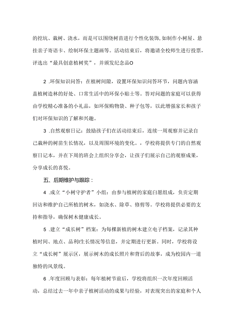 【精品】实验小学亲子植树活动方案.docx_第3页