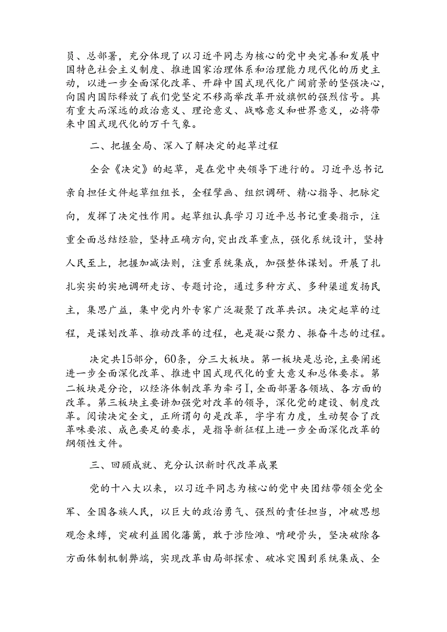 三中党课：高举改革旗帜奋力谱写现代化新篇章.docx_第2页