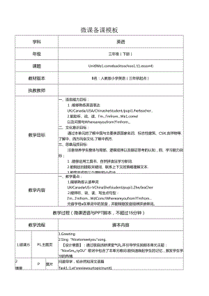 三下Unit 1 Lesson 4微课教案.docx