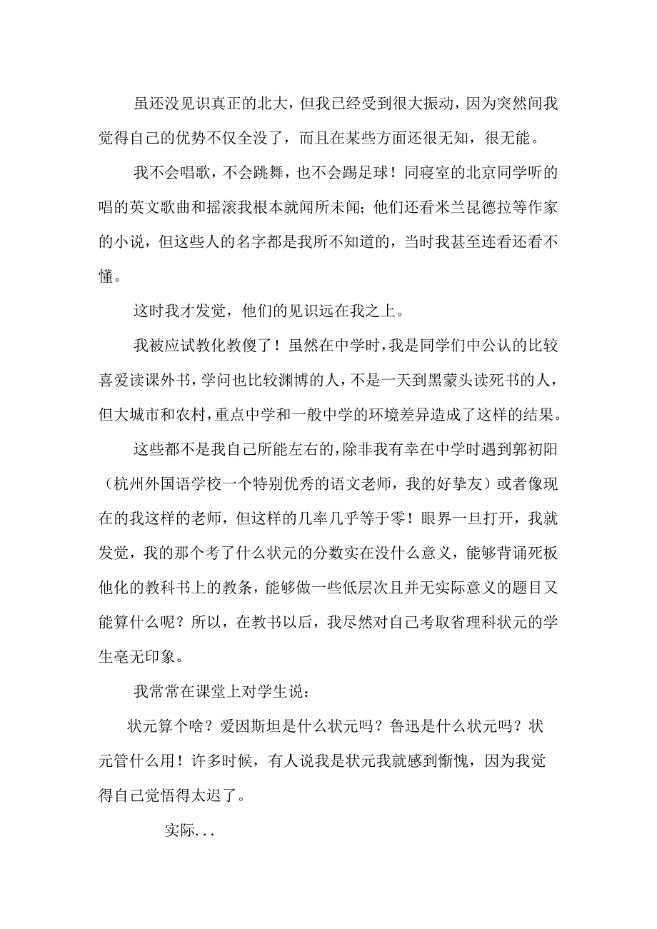 什么样的教育是真正有意义的.docx_第2页