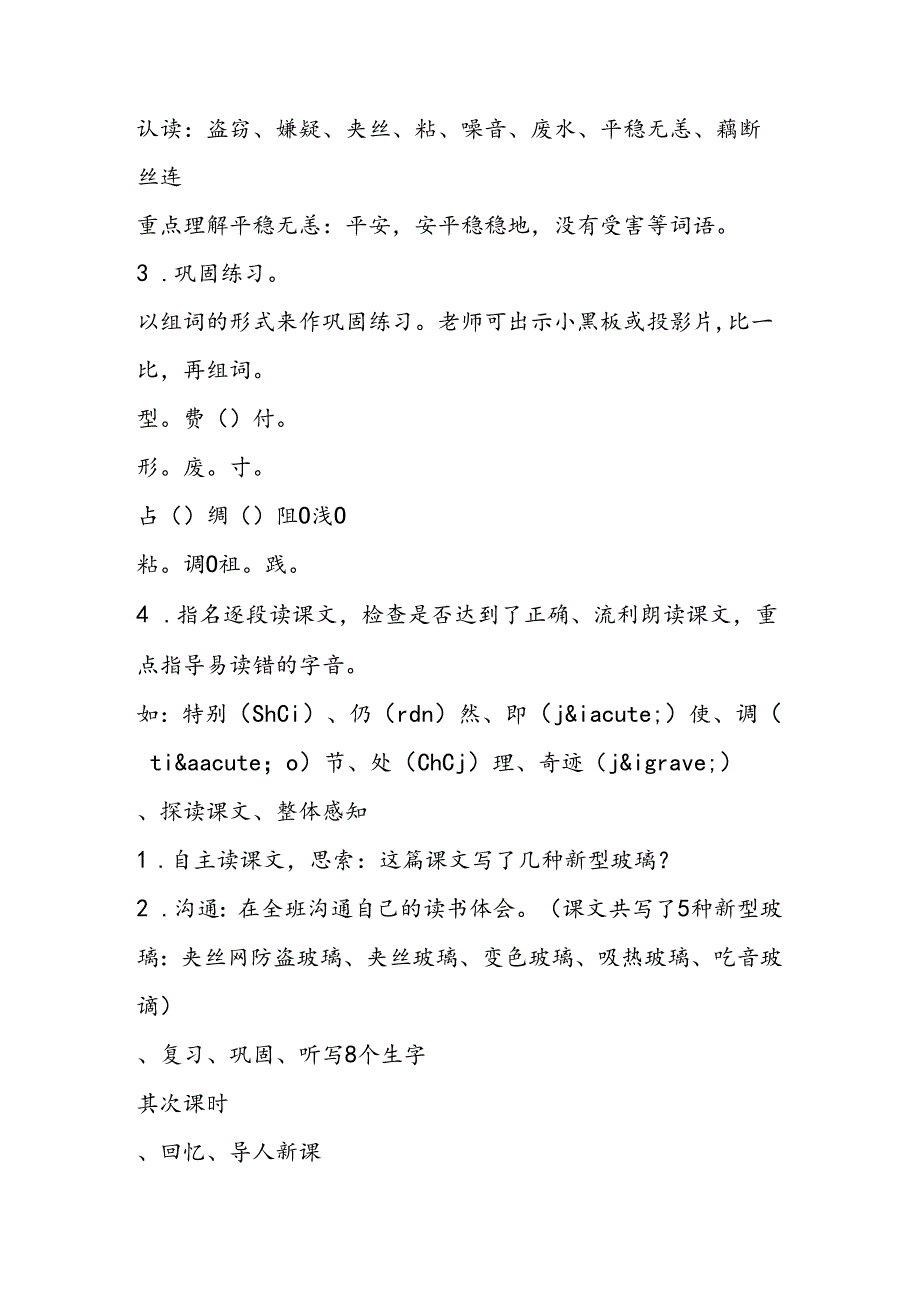 人教版五年级上册：11、新型玻璃183;教案.docx_第2页