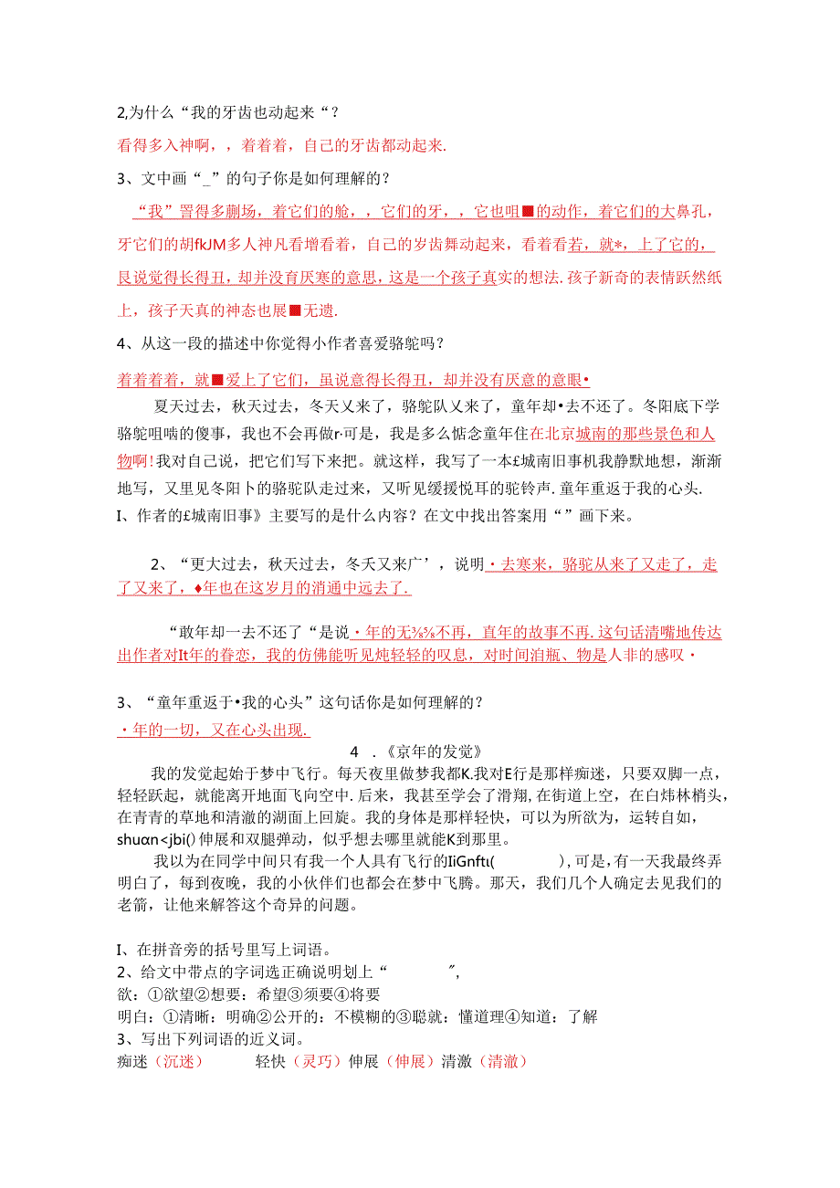 人教版五年级下册课内阅读及答案.docx_第3页