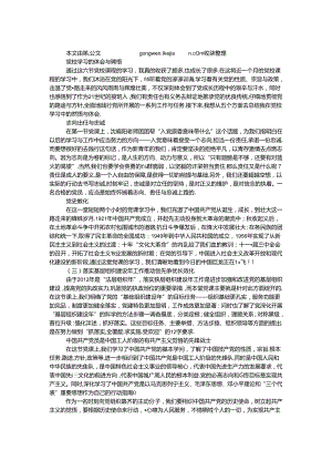 党校学习的体会与感悟.docx