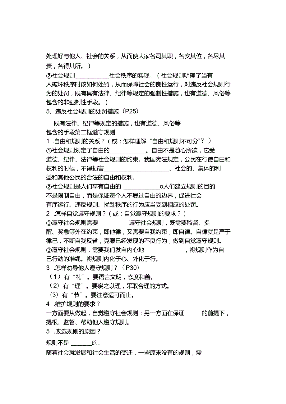 【弯道超车】八上道德与法治《社会生活离不开规则》知识整合+暑假分层作业（部编版）.docx_第2页