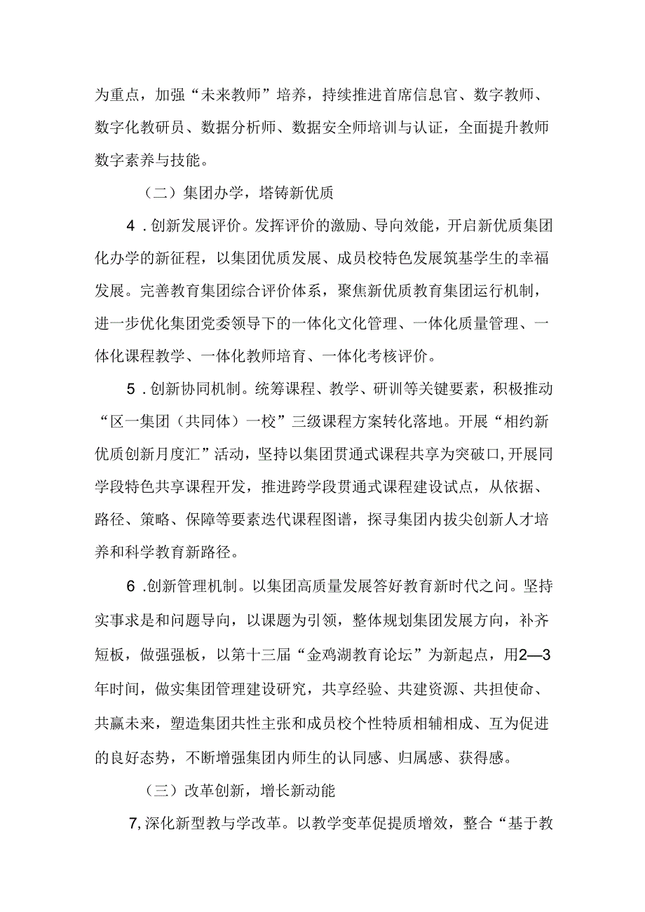 XX教育系统“幸福家园建设年”暨深入推进集团化办学实施方案参考范文.docx_第3页