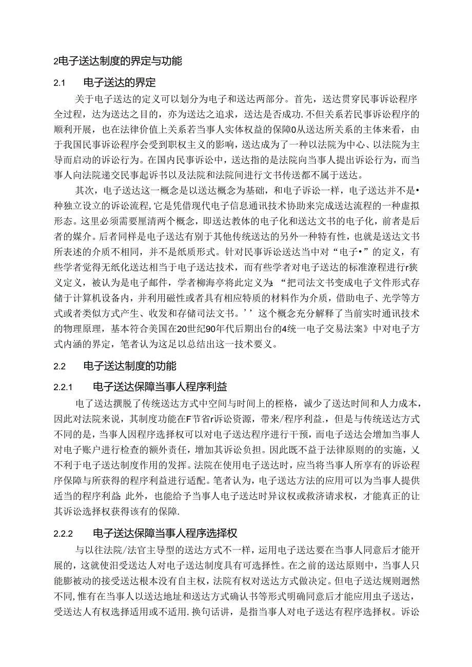 【《我国民事诉讼电子送达制度问题及完善建议》9900字（论文）】.docx_第2页