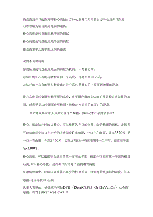 什么是补心高度(非常全面).docx