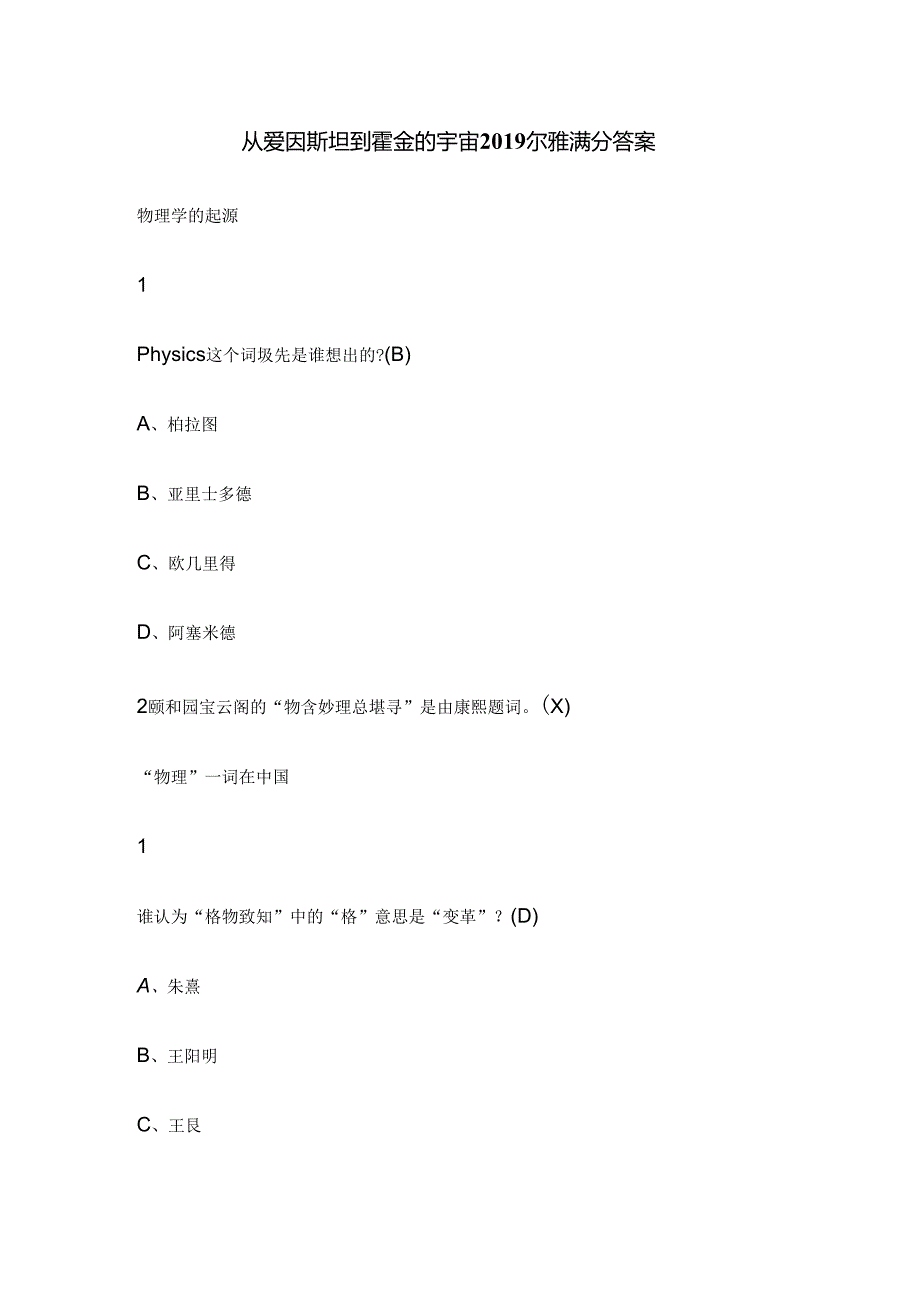 从爱因斯坦到霍金的宇宙课后习题答案.docx_第1页