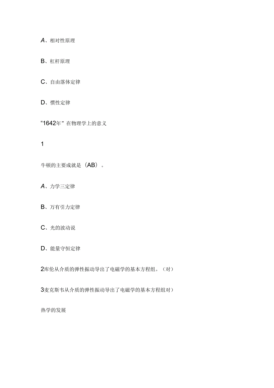 从爱因斯坦到霍金的宇宙课后习题答案.docx_第3页