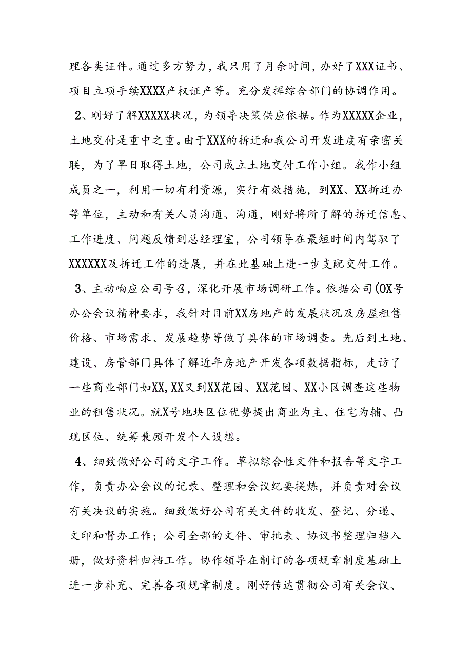 优秀员工半年度述职报告.docx_第2页