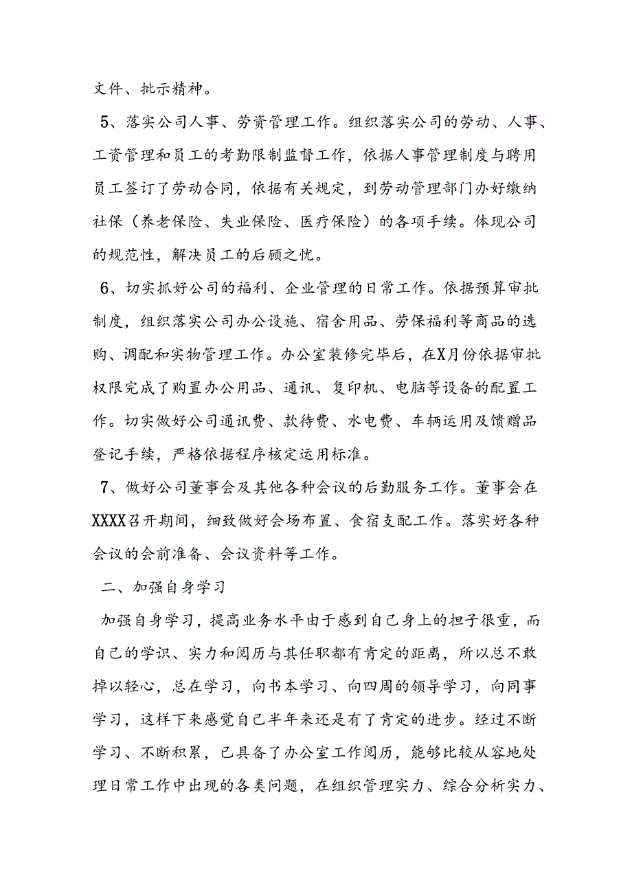 优秀员工半年度述职报告.docx_第3页