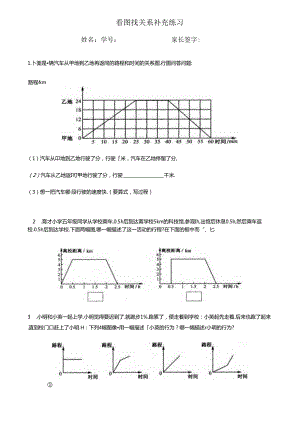 六上看图找关系专练.docx