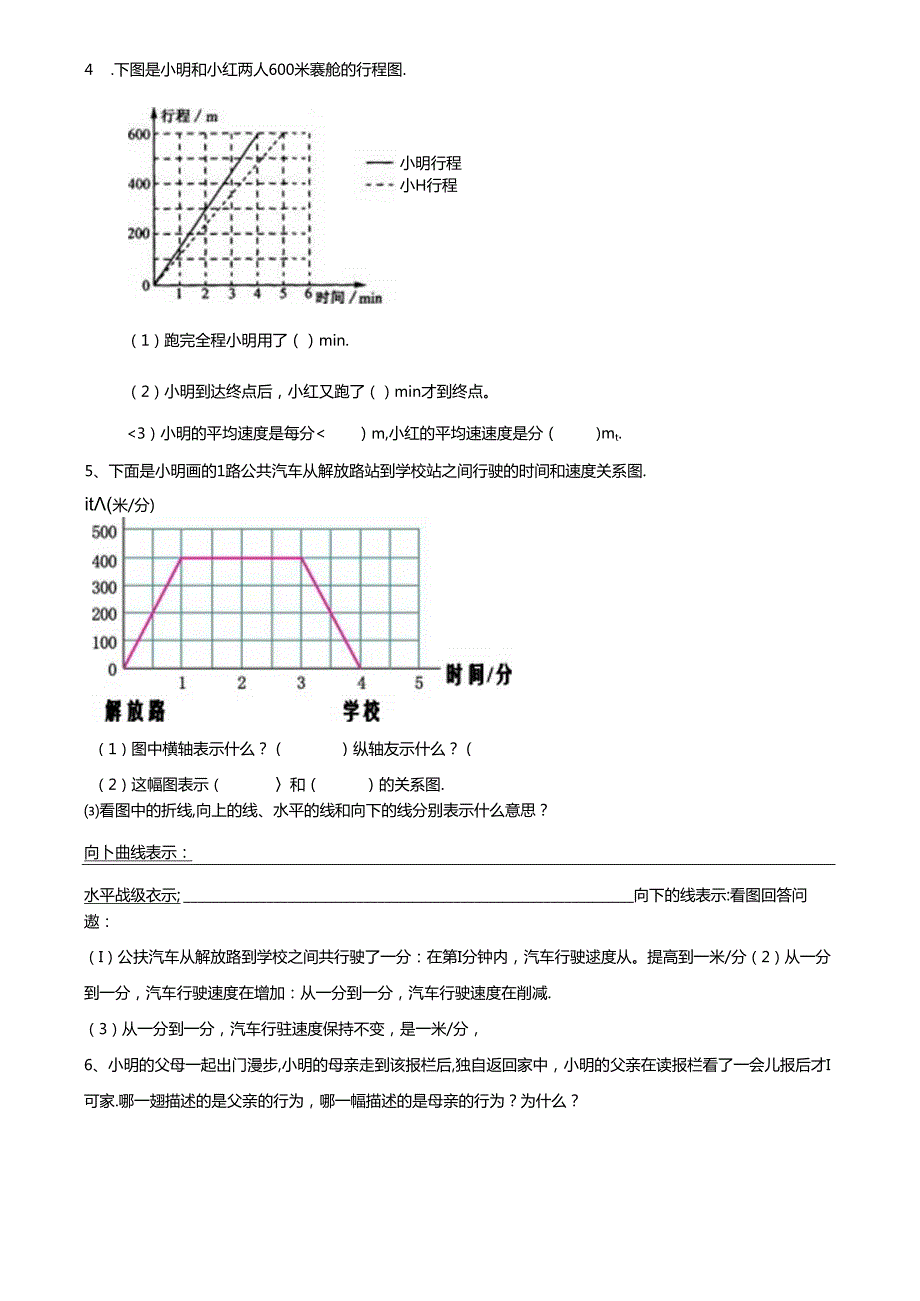 六上看图找关系专练.docx_第2页