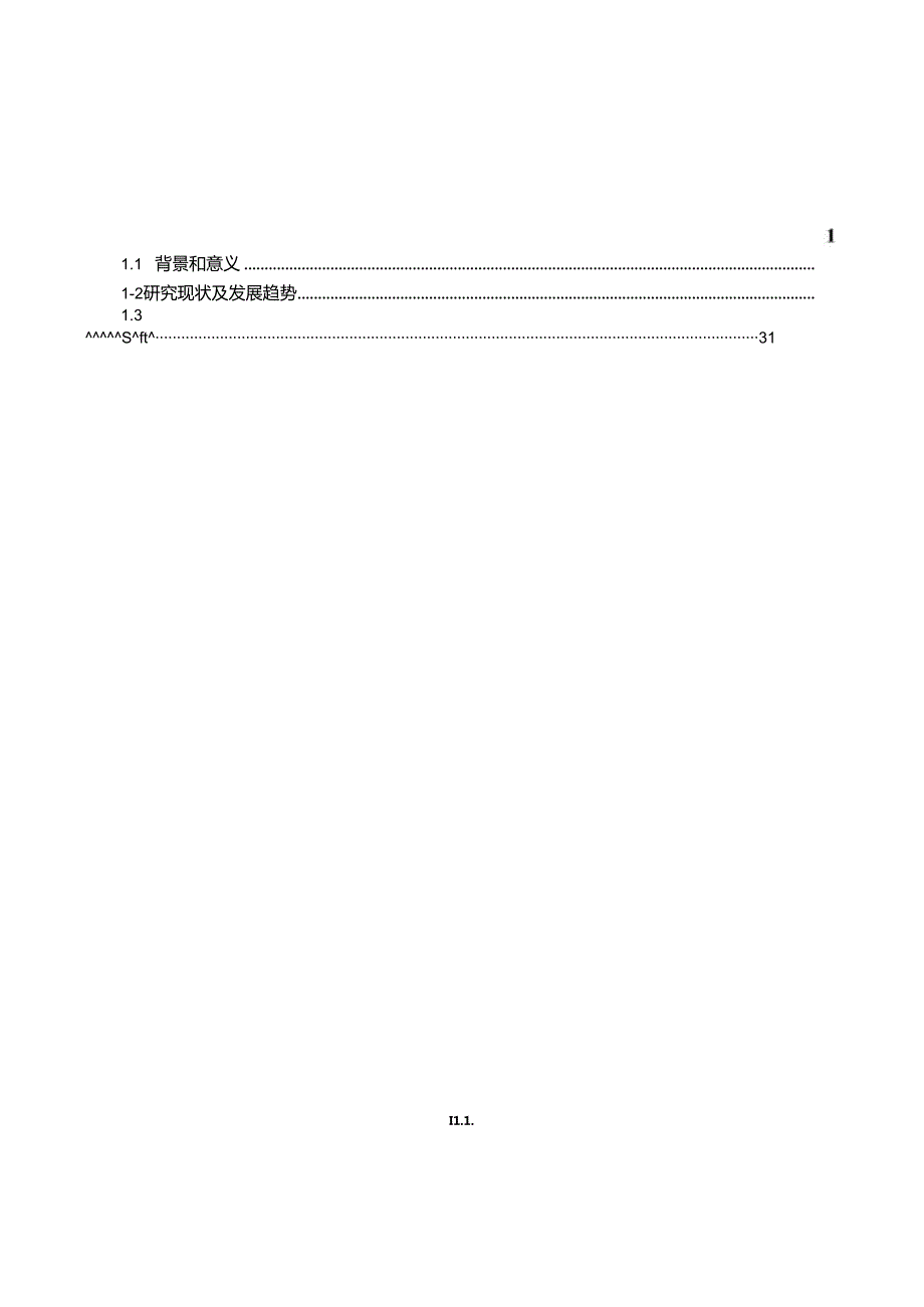 【《基于STM32单片机的智能室内监控系统设计》12000字（论文）】.docx_第2页