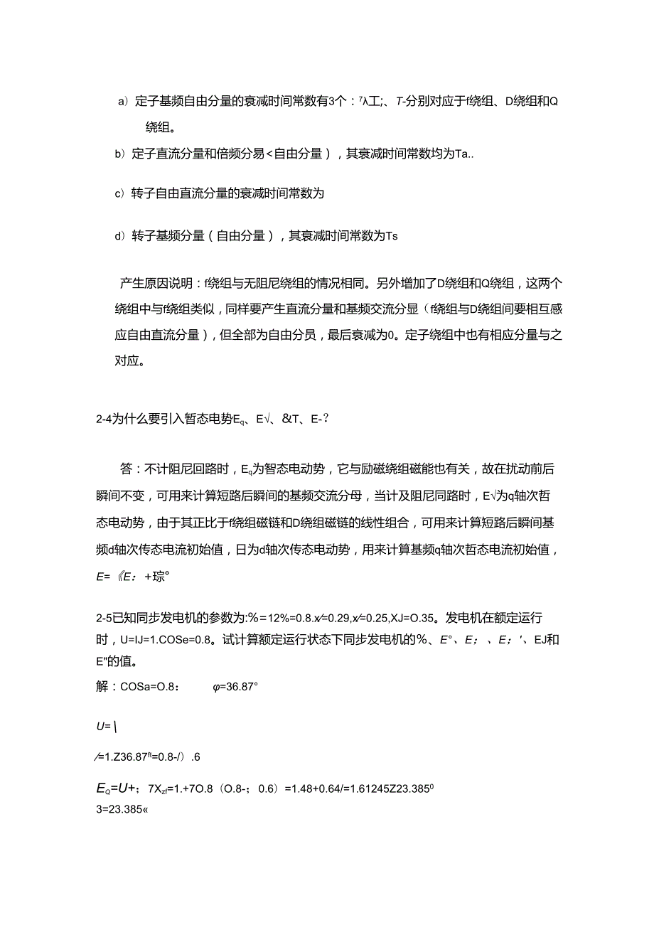 《电力系统电磁暂态》第二章习题答案.docx_第2页