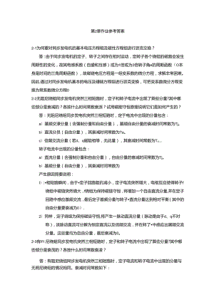 《电力系统电磁暂态》第二章习题答案.docx