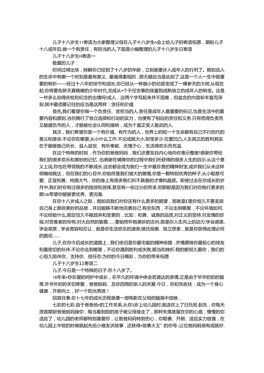 儿子十八岁生日寄语.docx_第1页