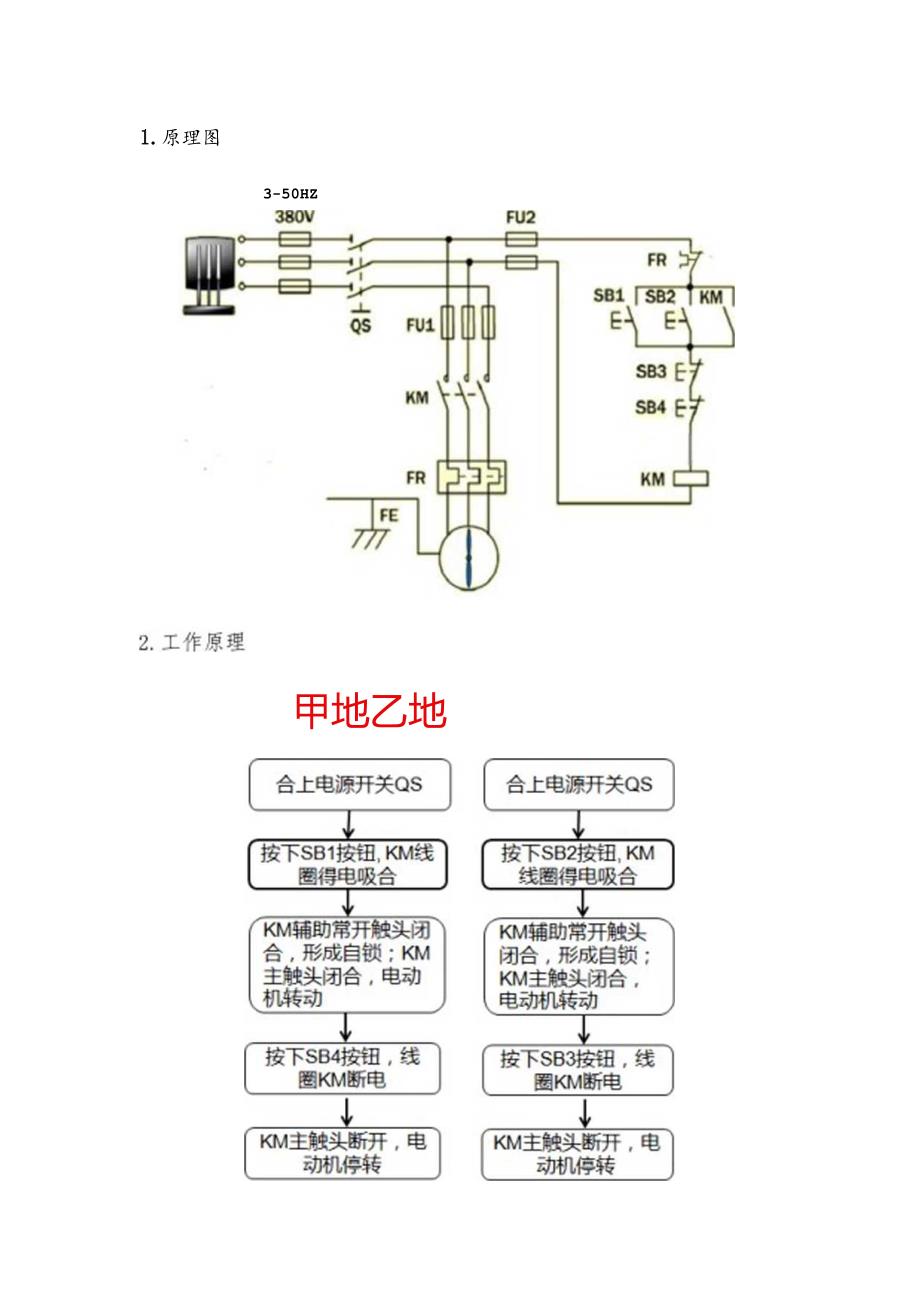 任务3.1顺序控制原理教案(官伦).docx_第2页