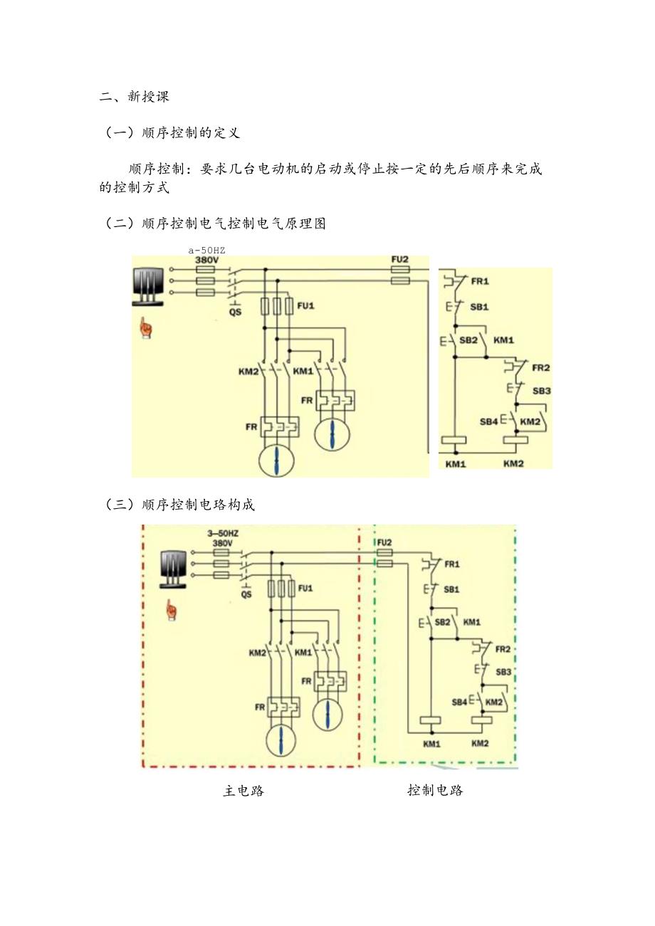 任务3.1顺序控制原理教案(官伦).docx_第3页