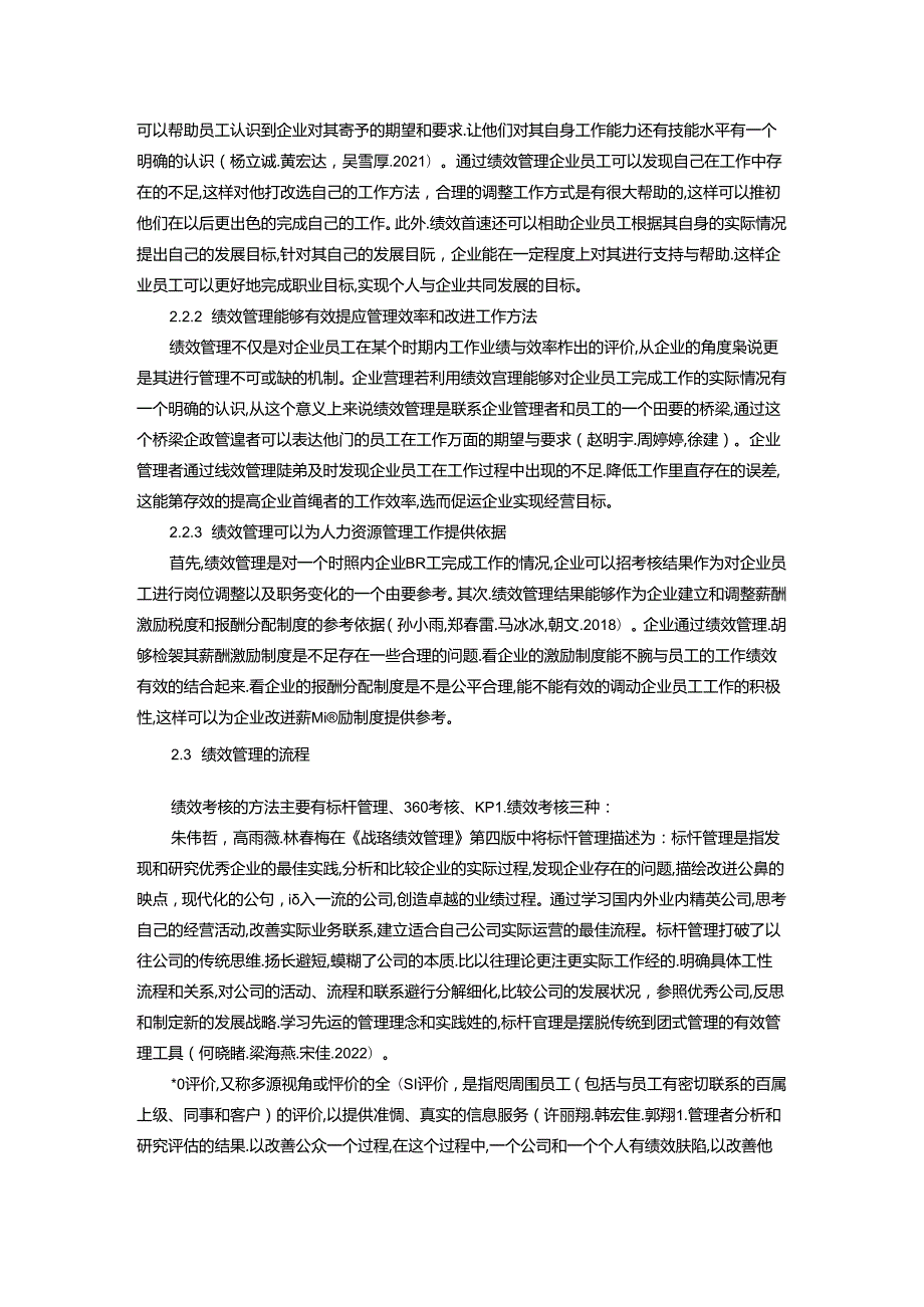 【《煌上煌公司人力资源绩效管理存在的问题及优化案例8600字》（论文）】.docx_第2页