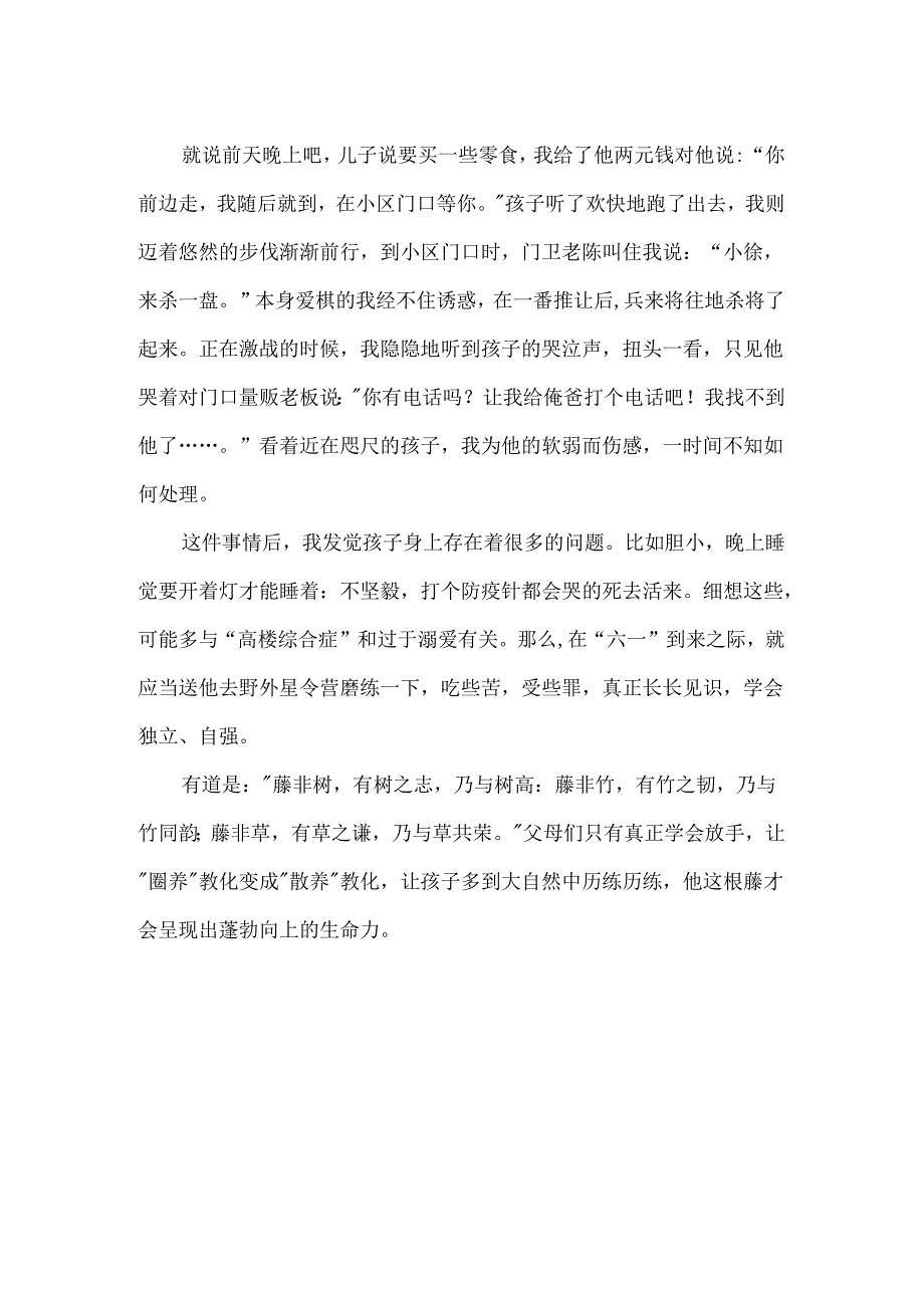 六一儿童节的礼物作文950字.docx_第2页