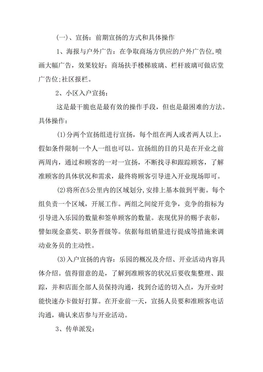 儿童乐园活动策划方案.docx_第2页