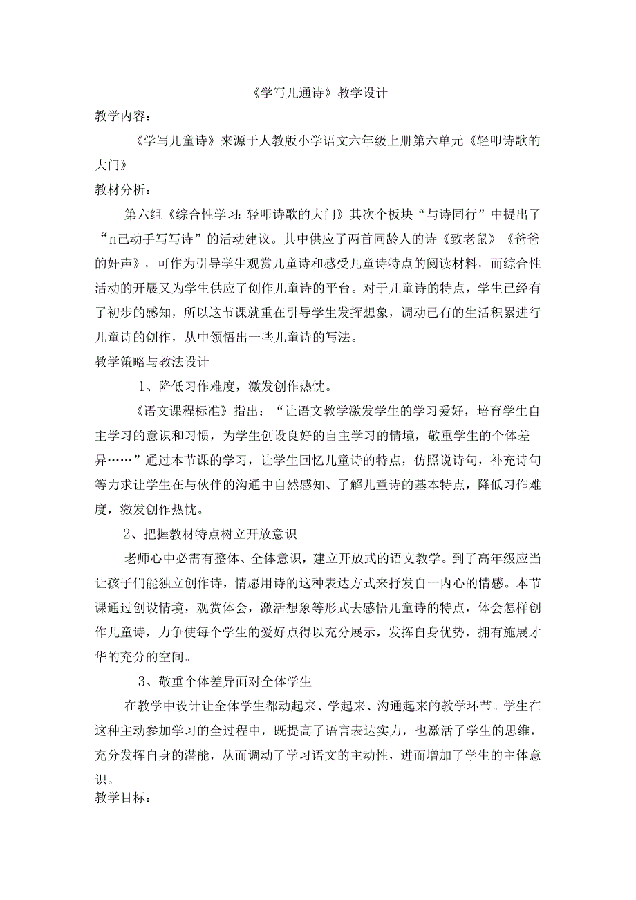 儿童诗创作教案.docx_第1页