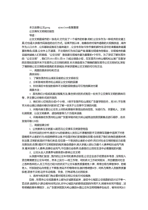 公交乘车文明调查报告.docx