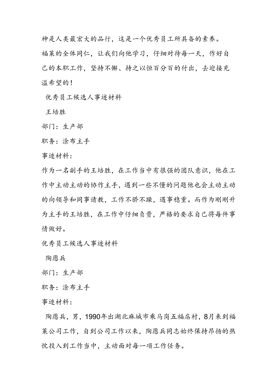 优秀员工候选人事迹材料.docx_第2页