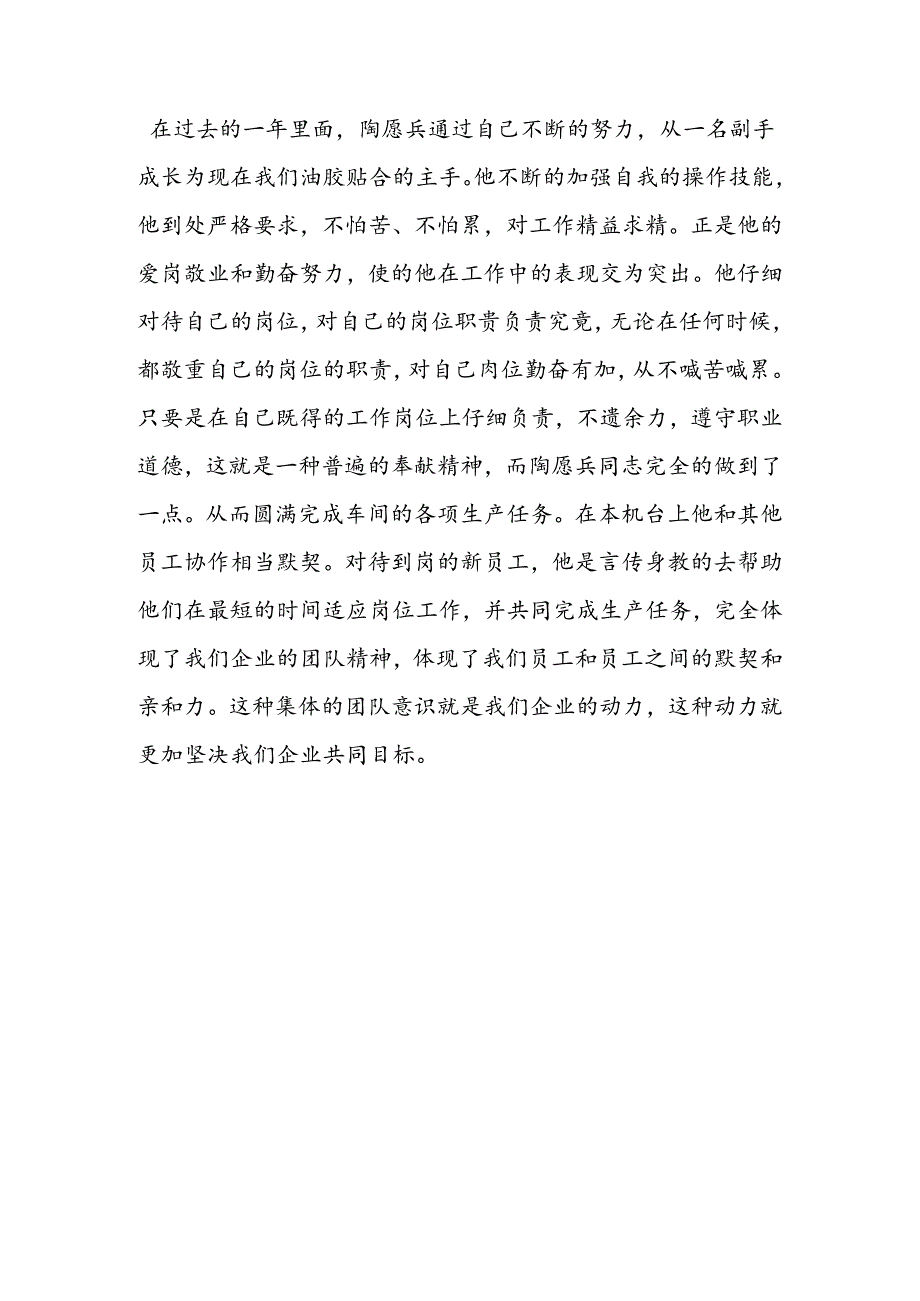 优秀员工候选人事迹材料.docx_第3页