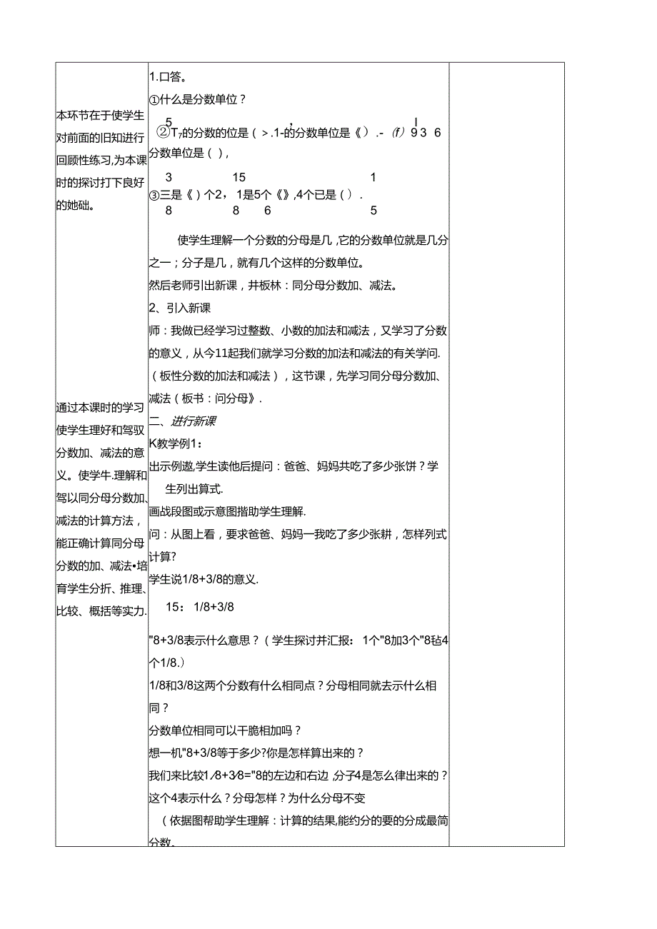 人教版五年级下册第五单元分数的加法和减法教学设计剖析.docx_第3页