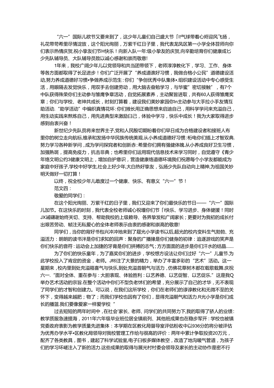 六一儿童节贺词.docx_第2页